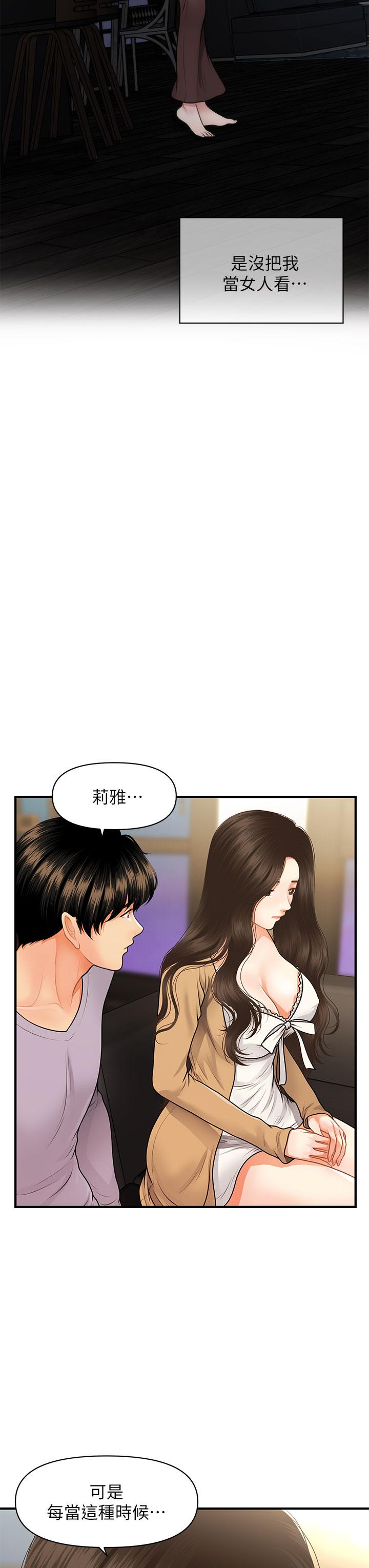 醫美奇雞 第55話-我們 不能這樣 第22页