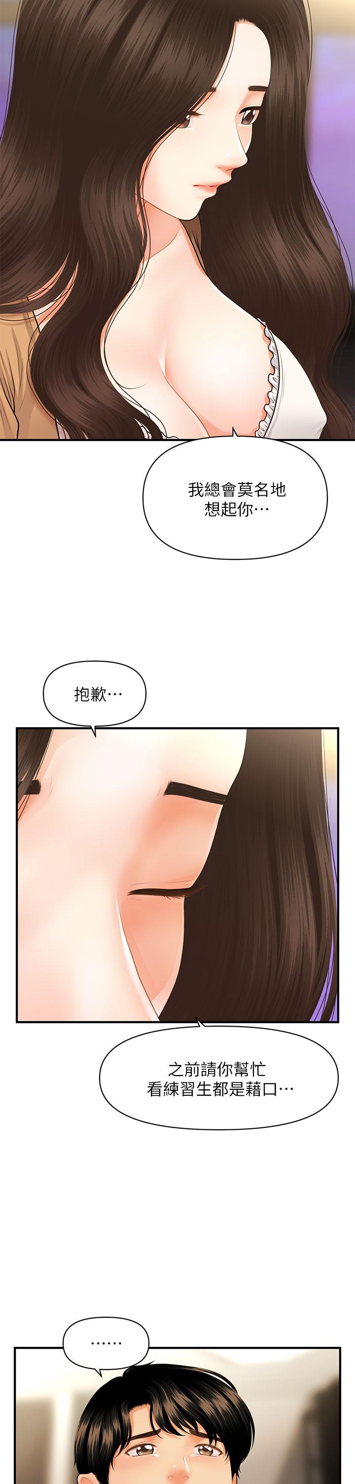 醫美奇雞 第55話-我們 不能這樣 第23页