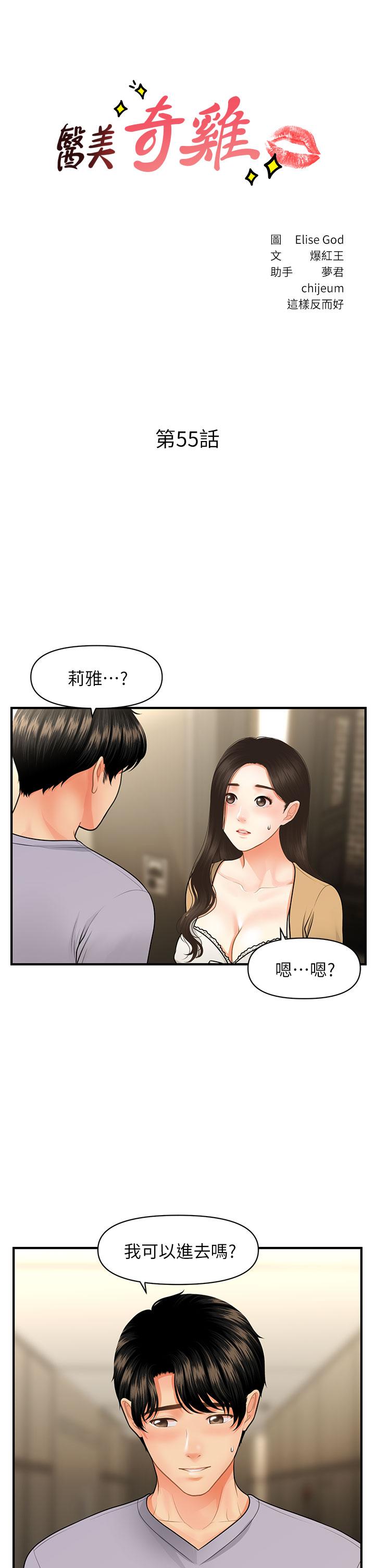 醫美奇雞 第55話-我們 不能這樣 第3页