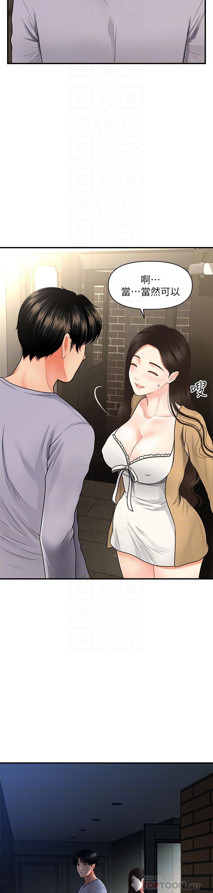 醫美奇雞 第55話-我們 不能這樣 第4页