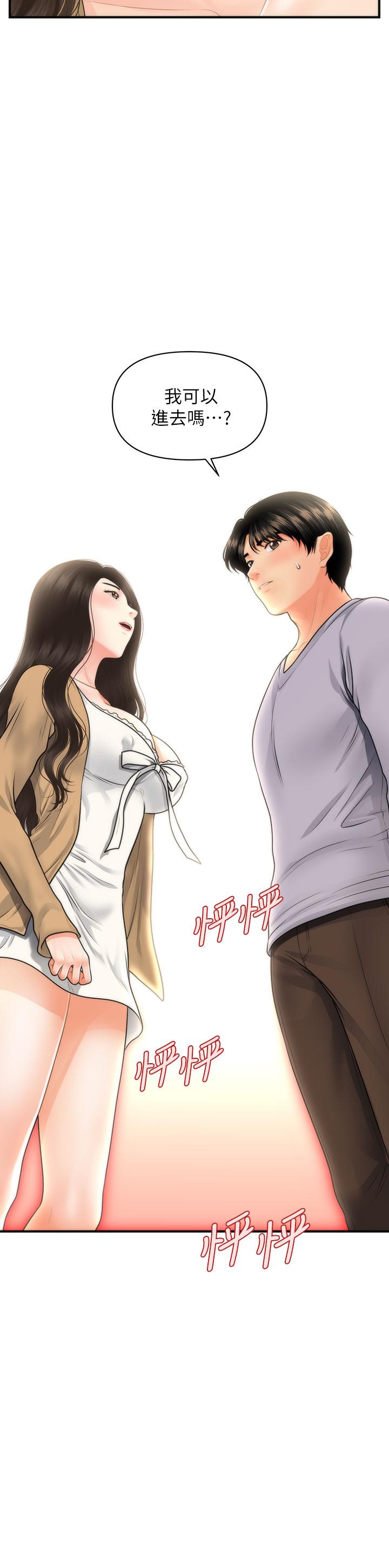 醫美奇雞 第55話-我們 不能這樣 第2页