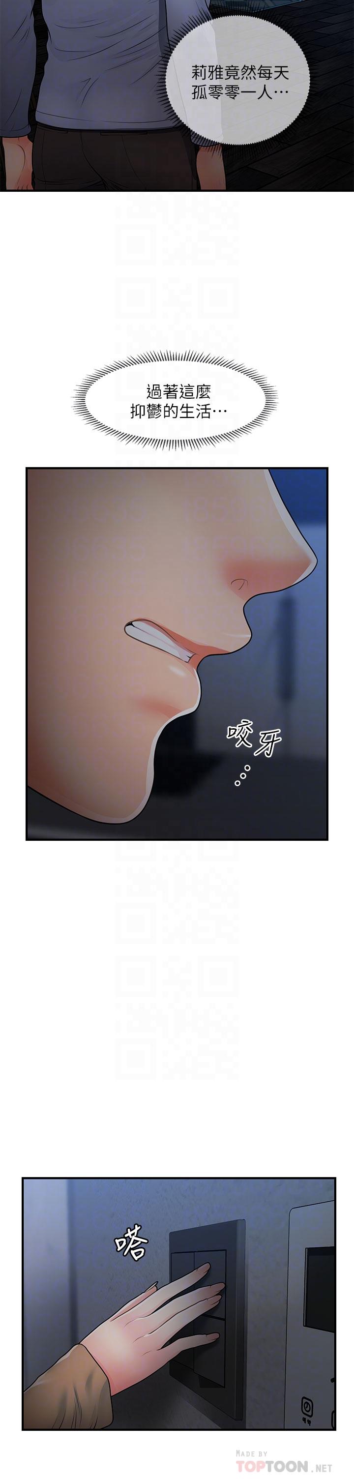醫美奇雞 第55話-我們 不能這樣 第6页