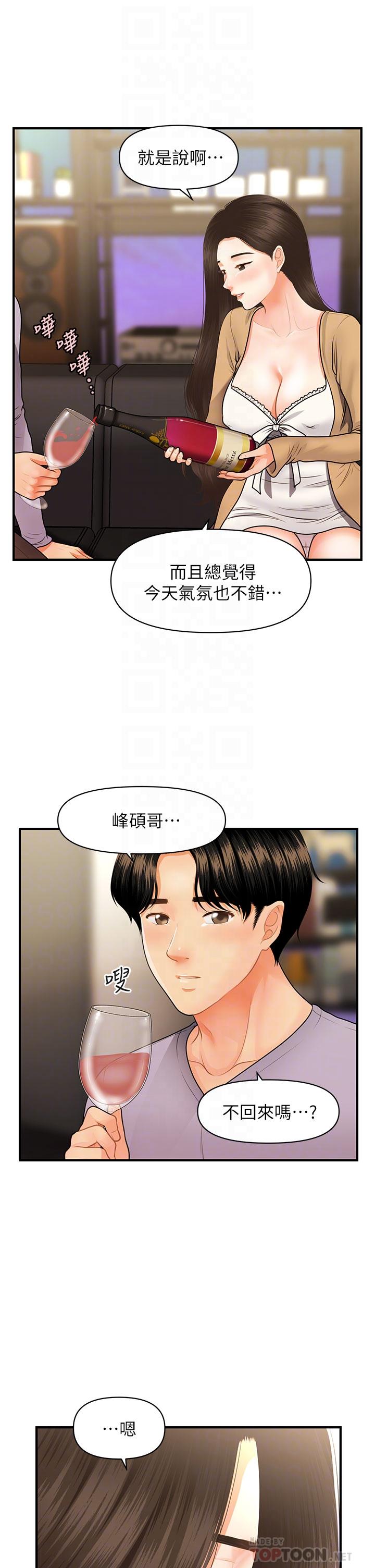 醫美奇雞 第55話-我們 不能這樣 第14页