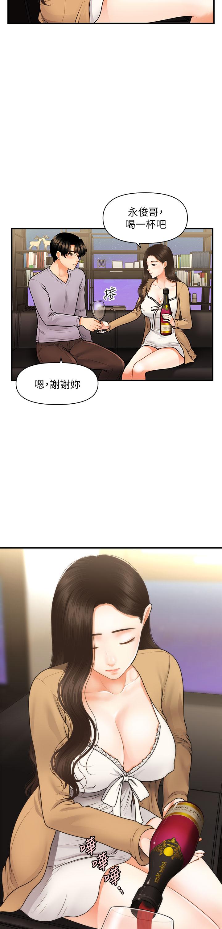 醫美奇雞 第55話-我們 不能這樣 第11页
