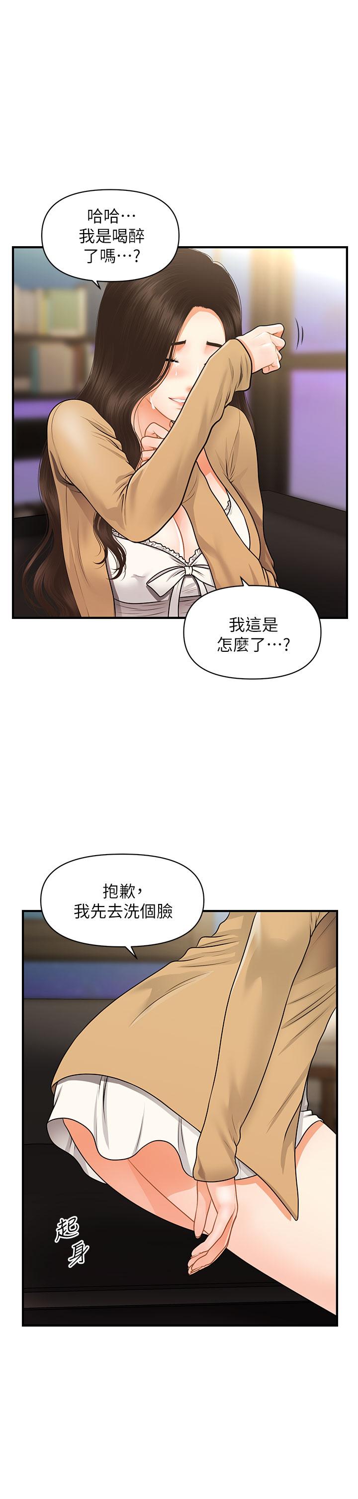 醫美奇雞 第55話-我們 不能這樣 第29页
