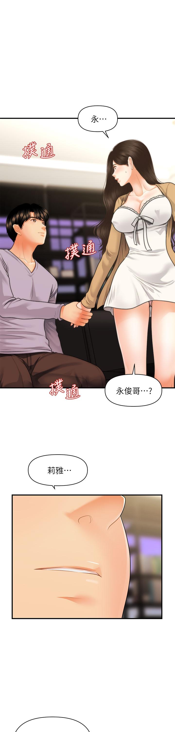 醫美奇雞 第55話-我們 不能這樣 第32页