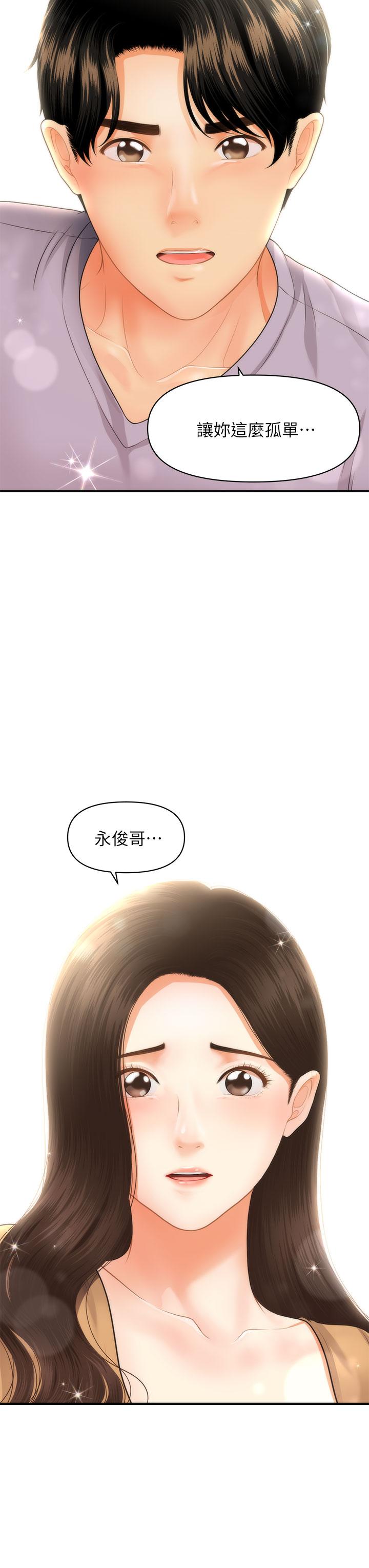 醫美奇雞 第55話-我們 不能這樣 第34页
