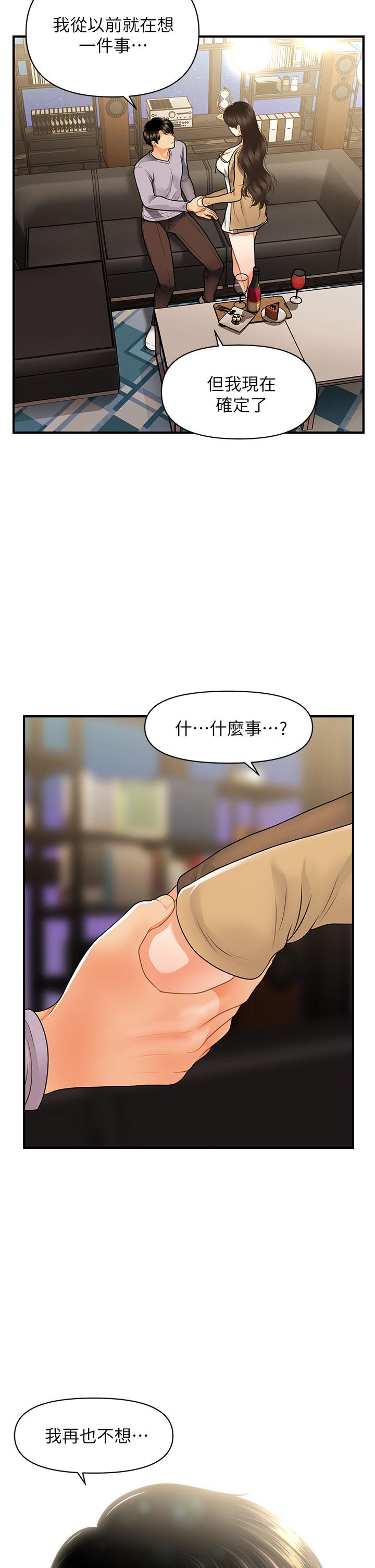 醫美奇雞 第55話-我們 不能這樣 第33页
