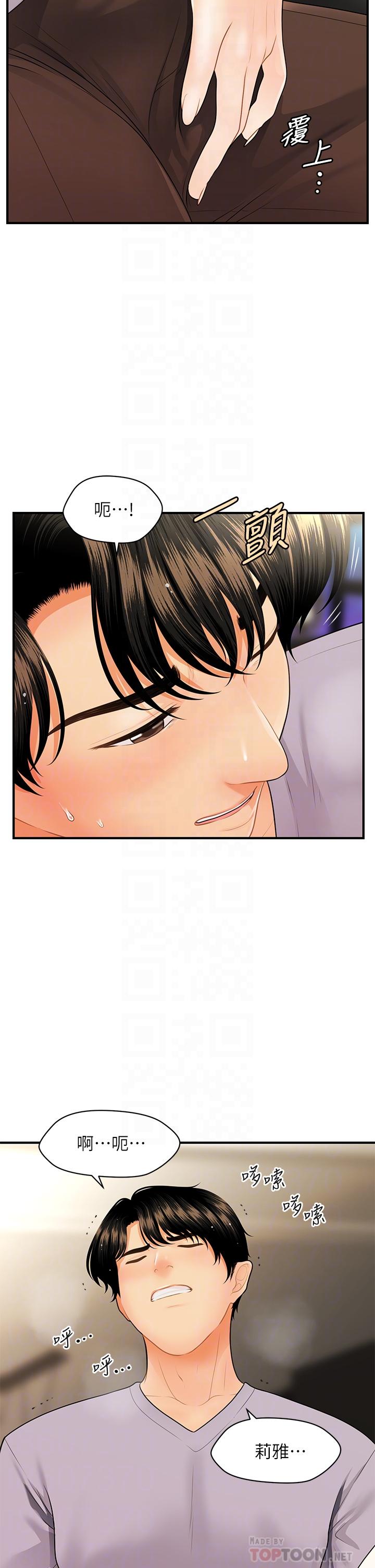 醫美奇雞 第56話-今晚，我的身心都給你 第18页