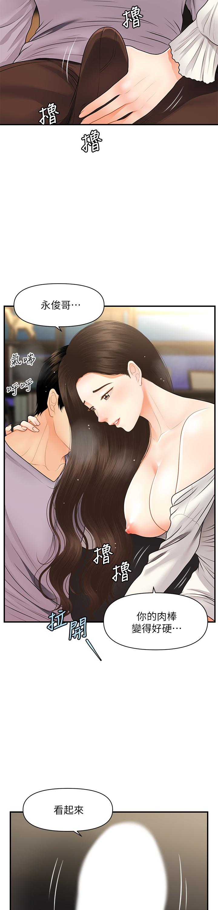 醫美奇雞 第56話-今晚，我的身心都給你 第19页