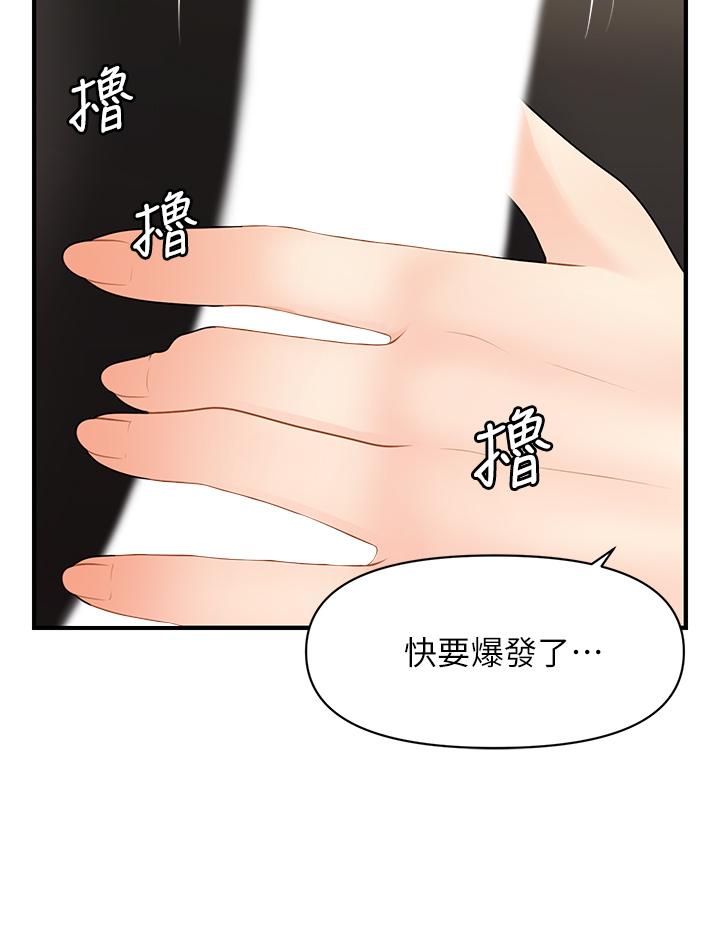 醫美奇雞 第56話-今晚，我的身心都給你 第20页