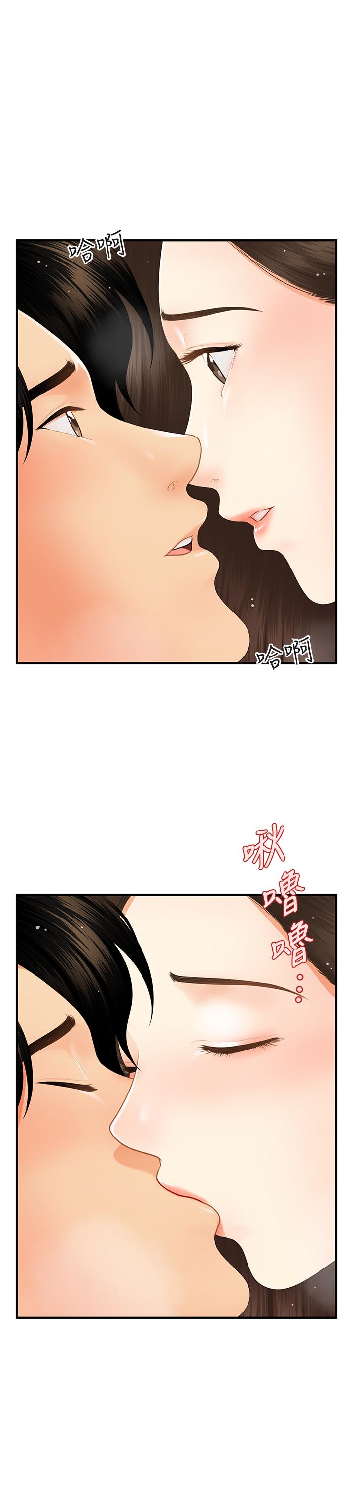 醫美奇雞 第56話-今晚，我的身心都給你 第21页