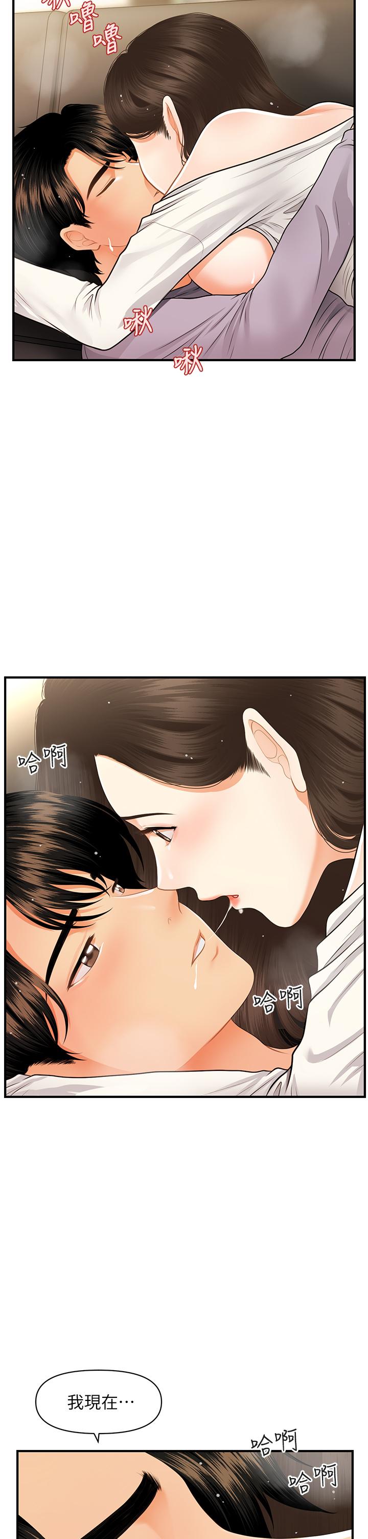 醫美奇雞 第56話-今晚，我的身心都給你 第30页