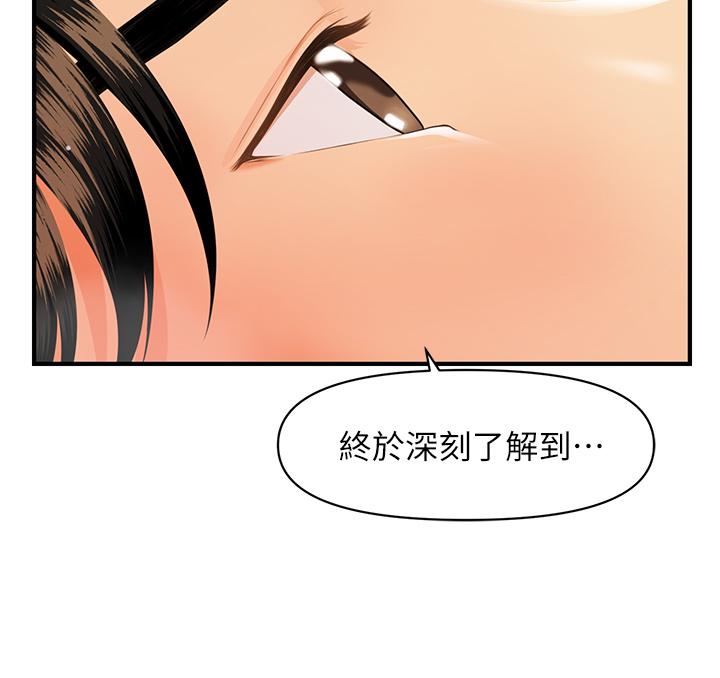 醫美奇雞 第56話-今晚，我的身心都給你 第31页