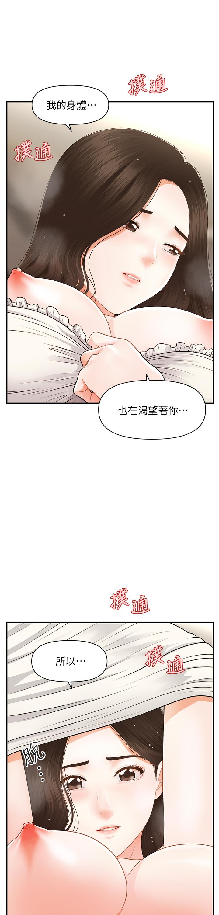 醫美奇雞 第56話-今晚，我的身心都給你 第37页