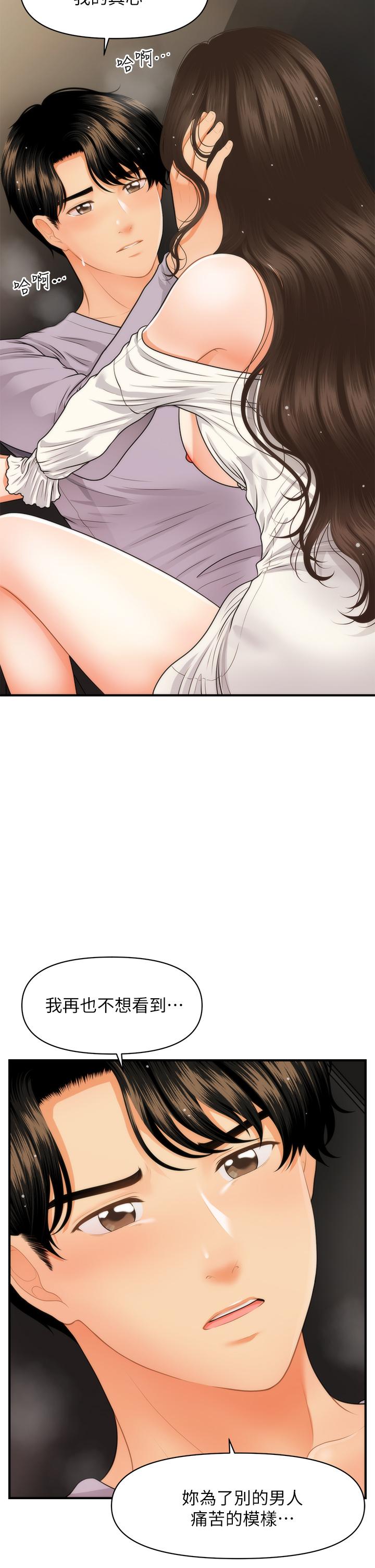 醫美奇雞 第56話-今晚，我的身心都給你 第33页