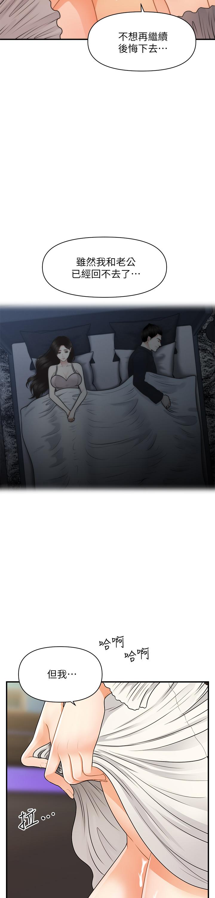 醫美奇雞 第56話-今晚，我的身心都給你 第35页