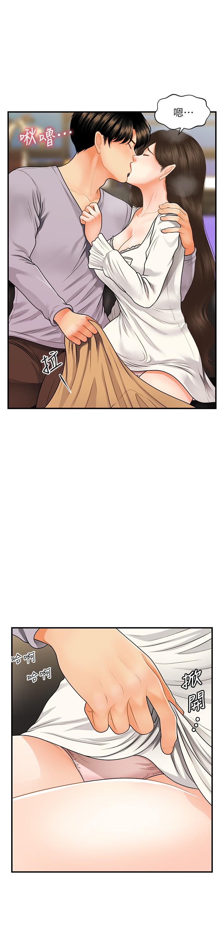 醫美奇雞 第56話-今晚，我的身心都給你 第1页