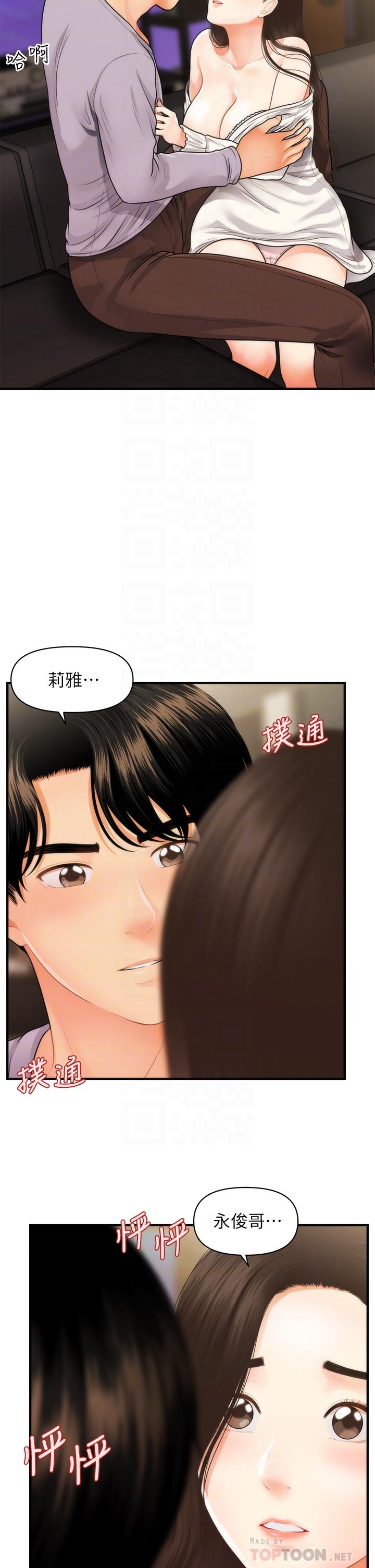 醫美奇雞 第56話-今晚，我的身心都給你 第4页