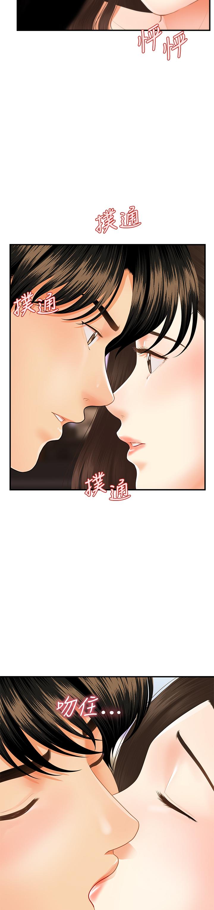 醫美奇雞 第56話-今晚，我的身心都給你 第5页