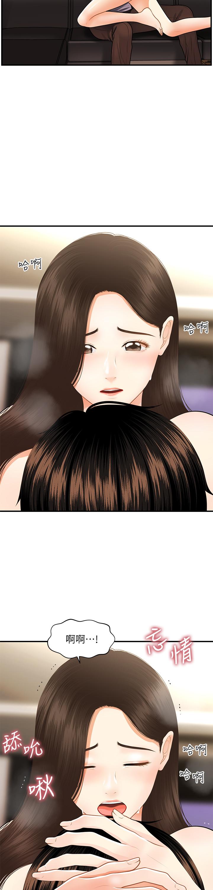 醫美奇雞 第56話-今晚，我的身心都給你 第13页