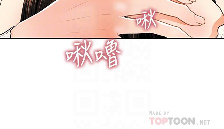 醫美奇雞 第56話-今晚，我的身心都給你 第14页