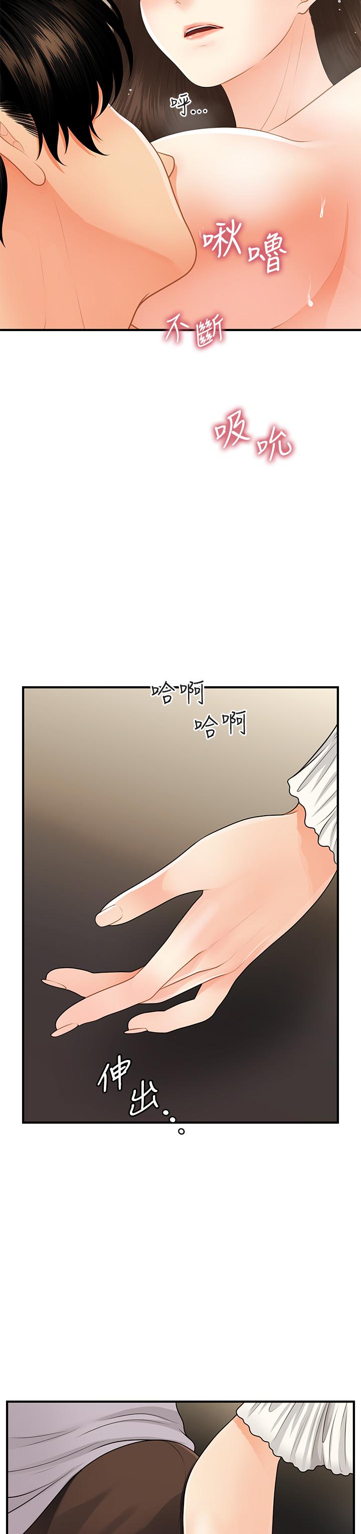 醫美奇雞 第56話-今晚，我的身心都給你 第17页
