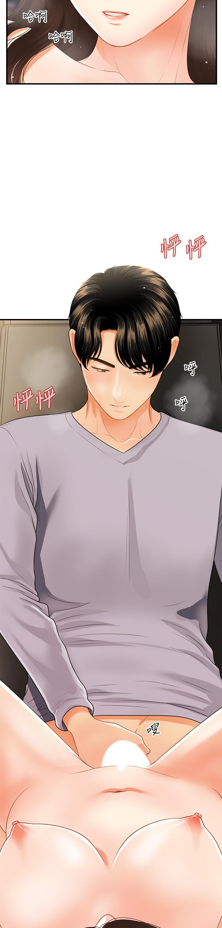 醫美奇雞 第57話-莉雅的性愛初體驗 第7页