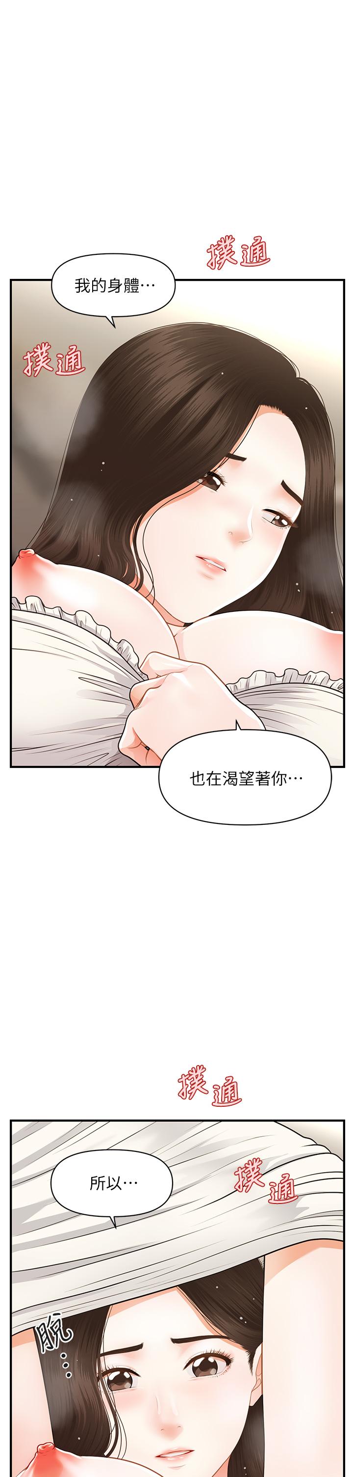 醫美奇雞 第57話-莉雅的性愛初體驗 第1页