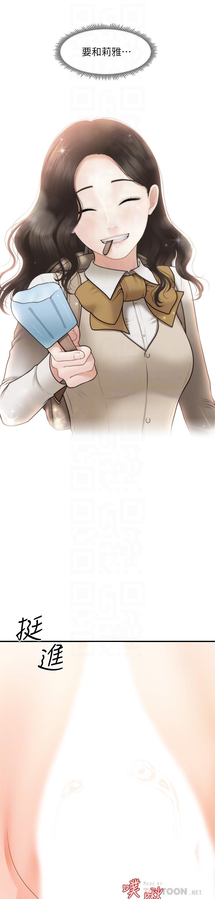 醫美奇雞 第57話-莉雅的性愛初體驗 第10页