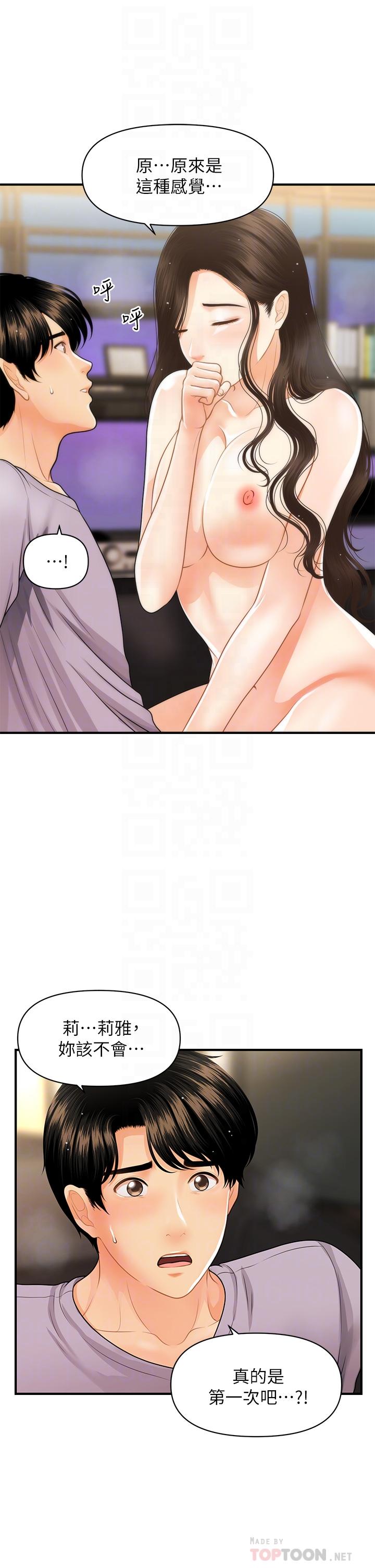醫美奇雞 第57話-莉雅的性愛初體驗 第16页