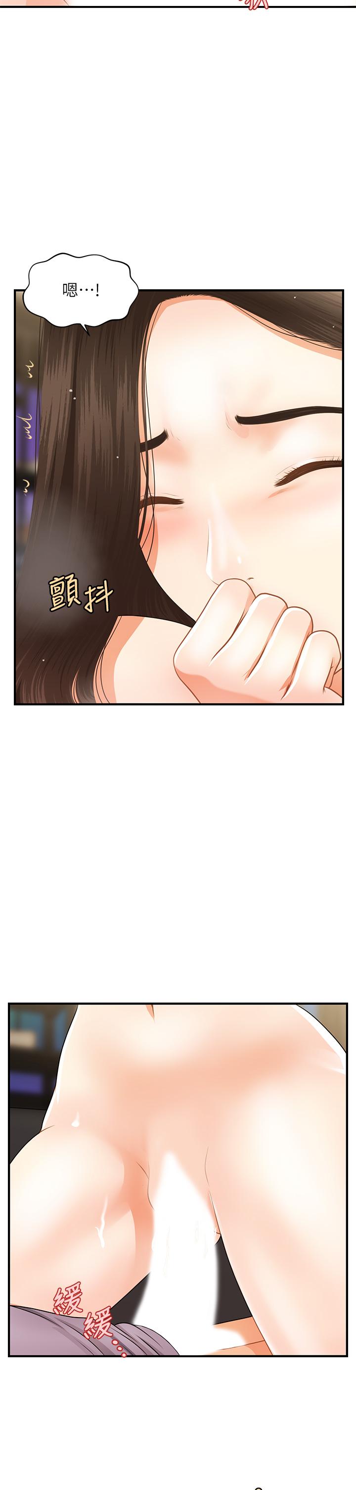 醫美奇雞 第57話-莉雅的性愛初體驗 第11页