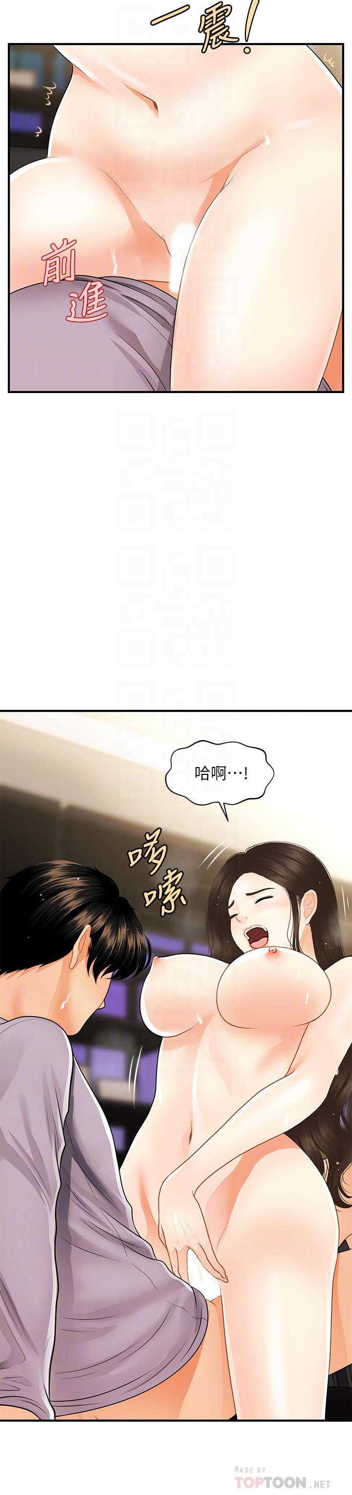 醫美奇雞 第57話-莉雅的性愛初體驗 第12页