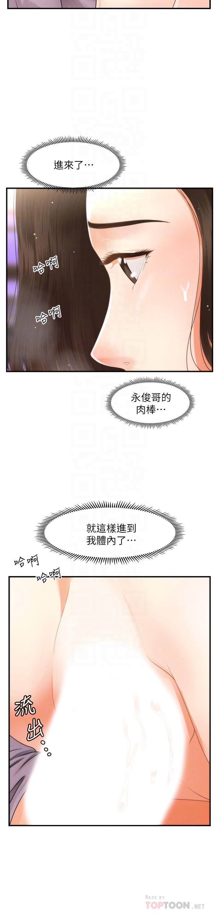 醫美奇雞 第57話-莉雅的性愛初體驗 第13页
