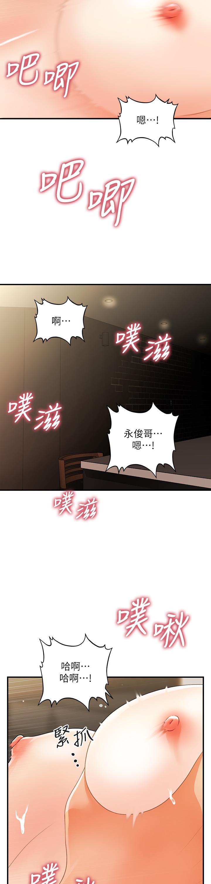醫美奇雞 第57話-莉雅的性愛初體驗 第26页