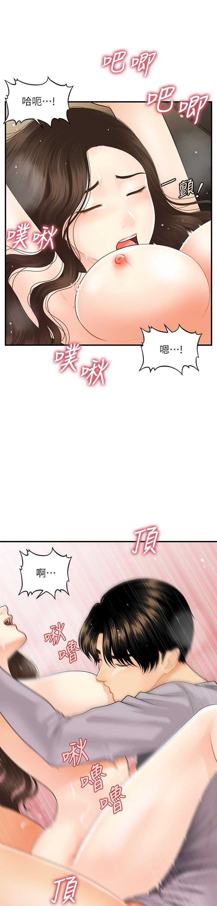 醫美奇雞 第57話-莉雅的性愛初體驗 第28页