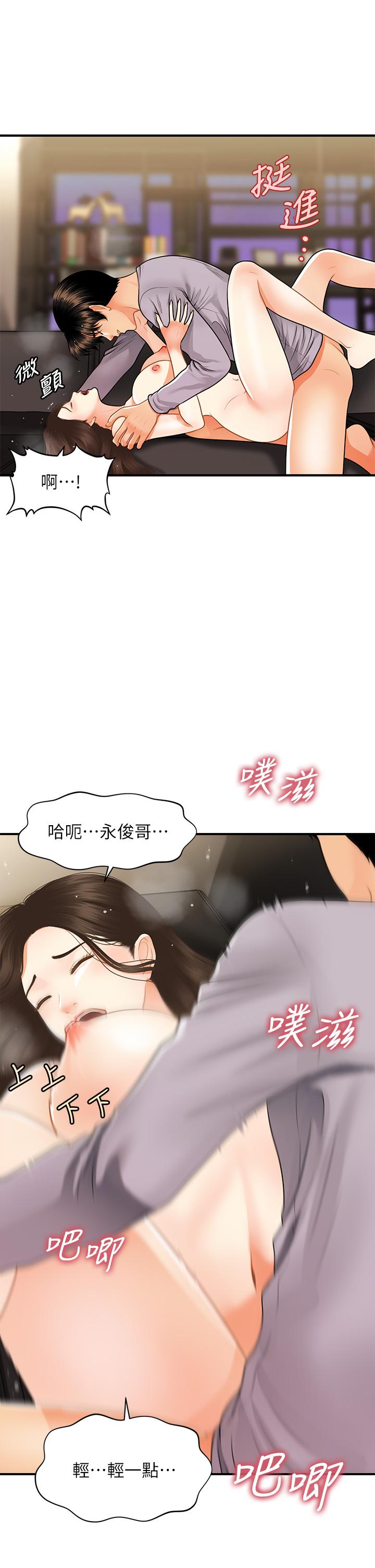 醫美奇雞 第57話-莉雅的性愛初體驗 第19页