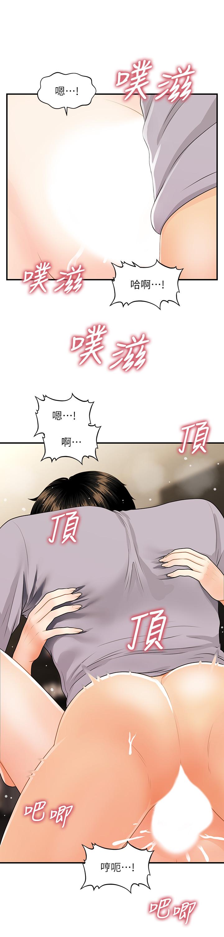 醫美奇雞 第57話-莉雅的性愛初體驗 第22页