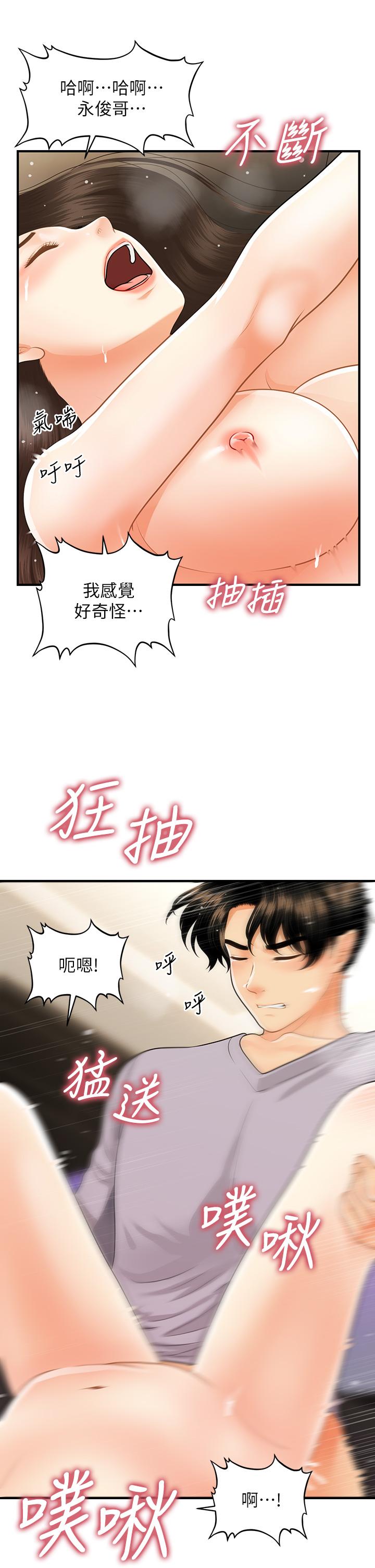醫美奇雞 第57話-莉雅的性愛初體驗 第23页