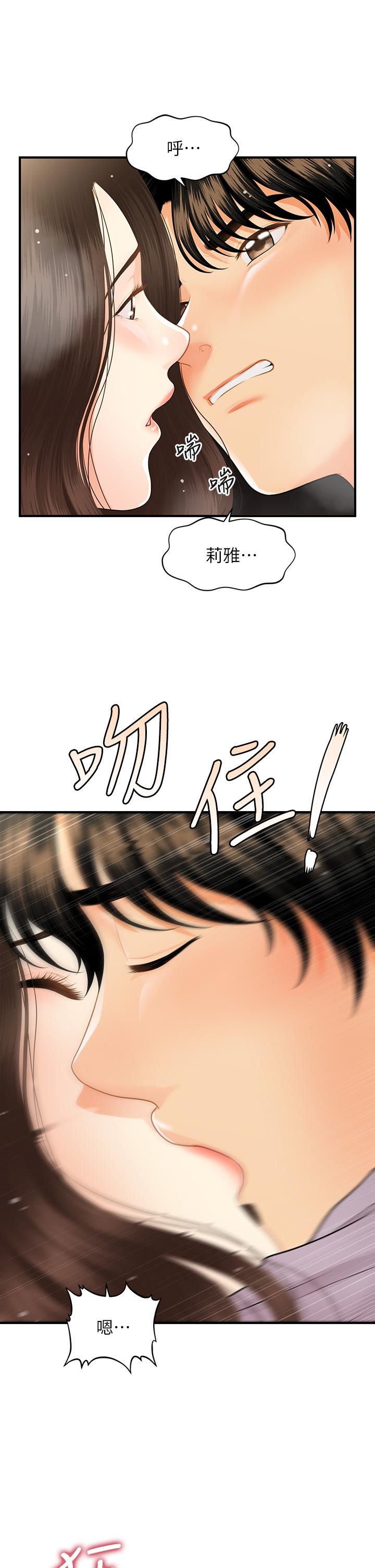 醫美奇雞 第57話-莉雅的性愛初體驗 第34页