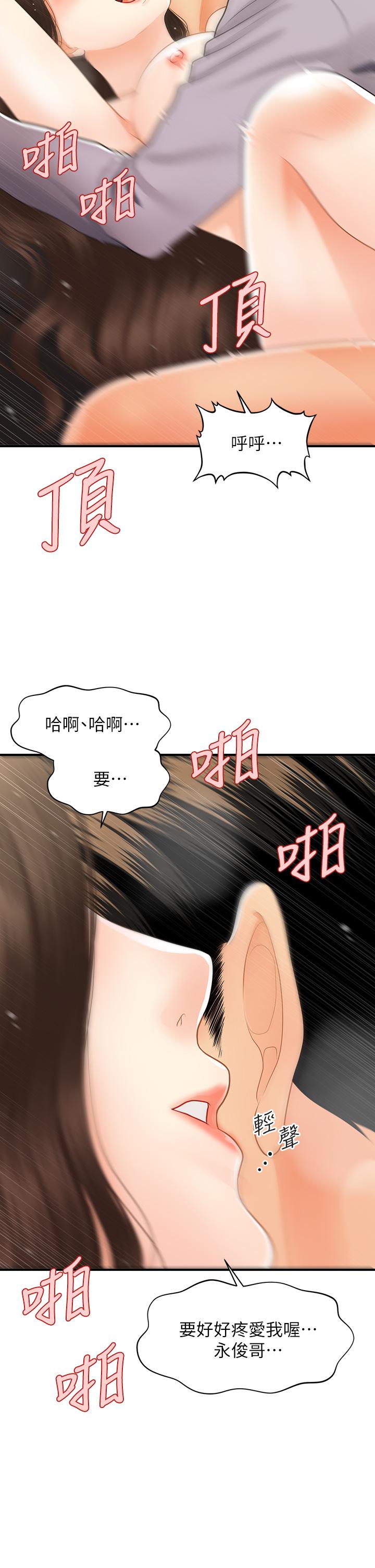 醫美奇雞 第57話-莉雅的性愛初體驗 第32页