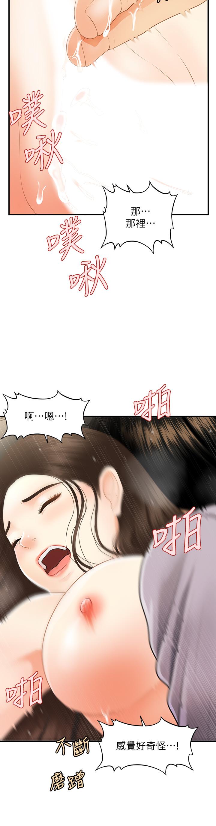 醫美奇雞 第57話-莉雅的性愛初體驗 第38页