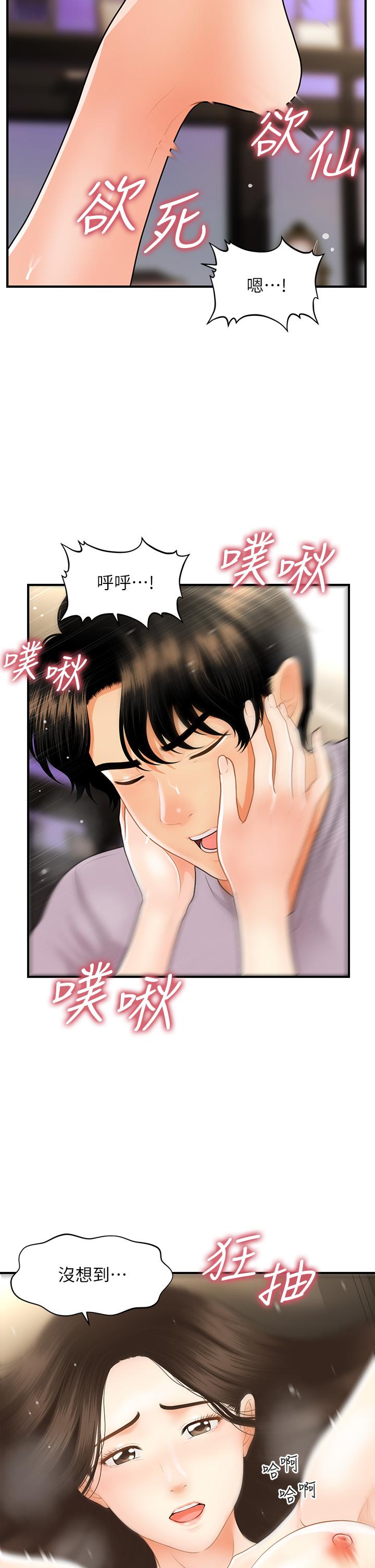 醫美奇雞 第57話-莉雅的性愛初體驗 第40页