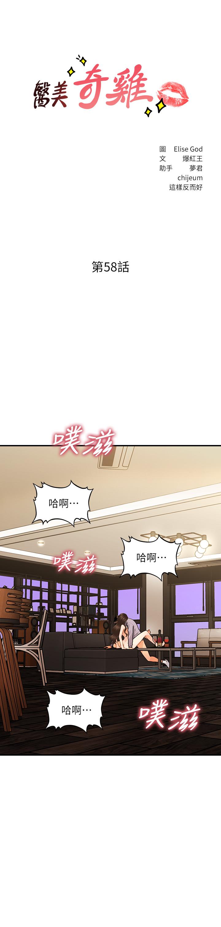 醫美奇雞 第58話-飄飄欲仙的感覺 第4页