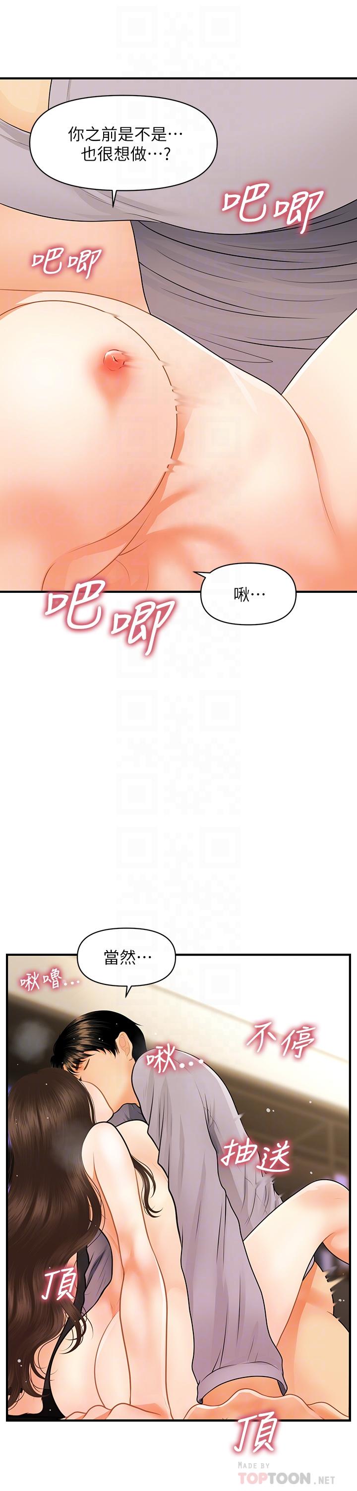 醫美奇雞 第58話-飄飄欲仙的感覺 第5页