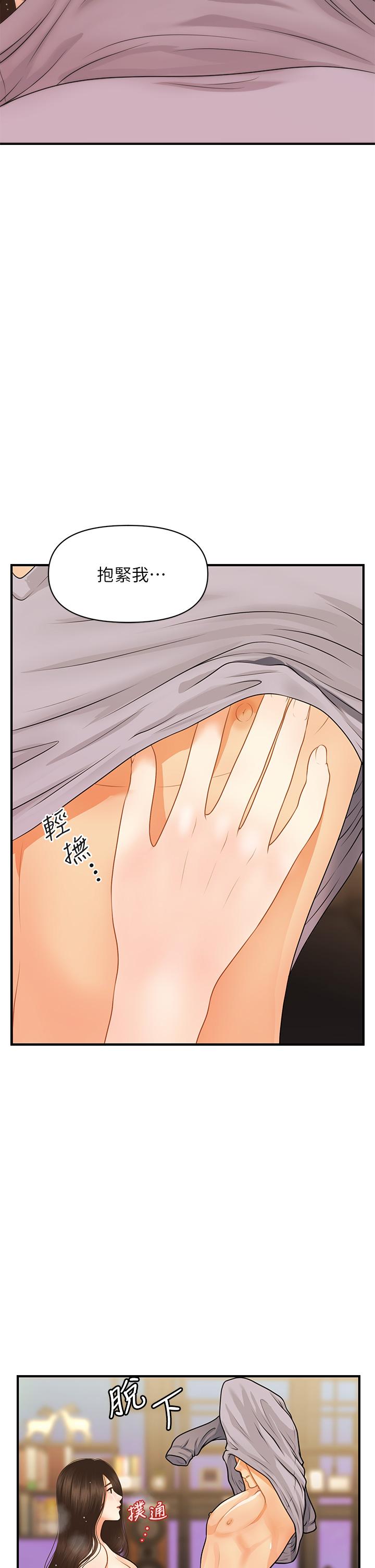 醫美奇雞 第58話-飄飄欲仙的感覺 第8页