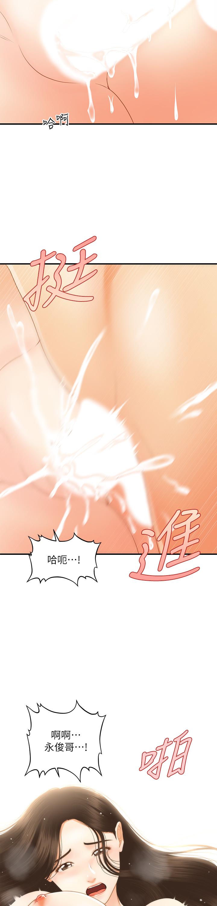 醫美奇雞 第58話-飄飄欲仙的感覺 第14页