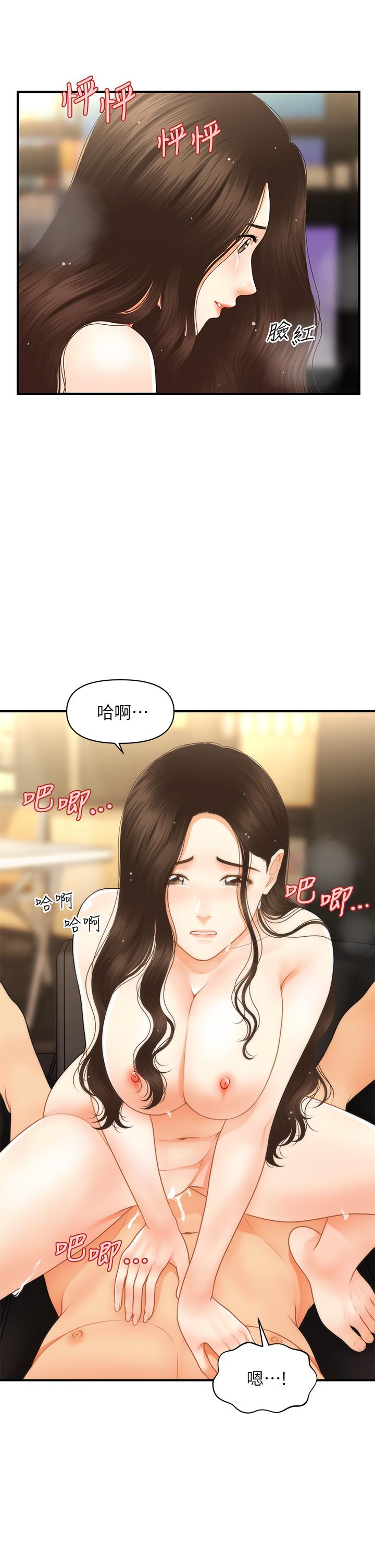 醫美奇雞 第58話-飄飄欲仙的感覺 第19页