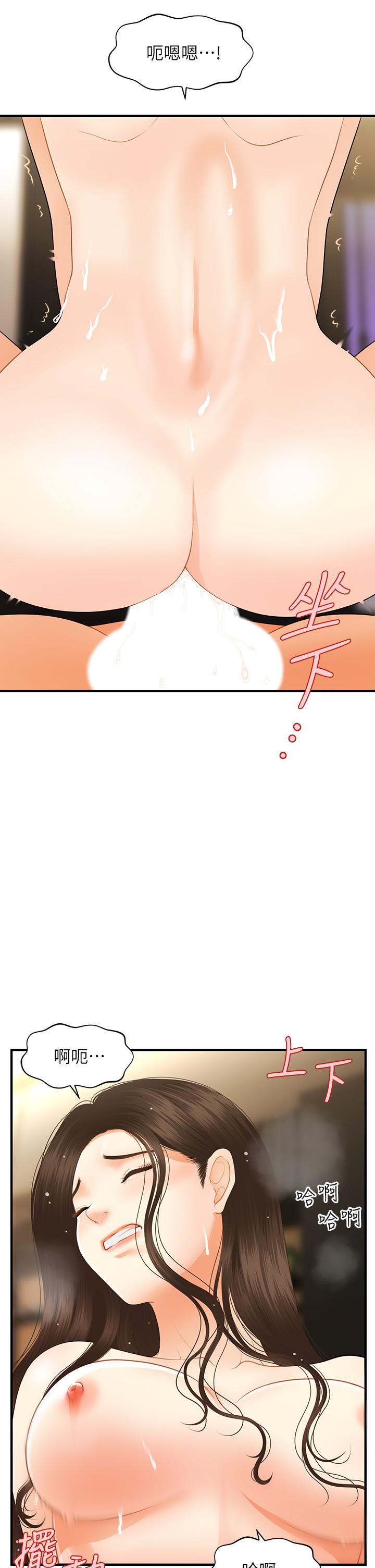 醫美奇雞 第58話-飄飄欲仙的感覺 第22页