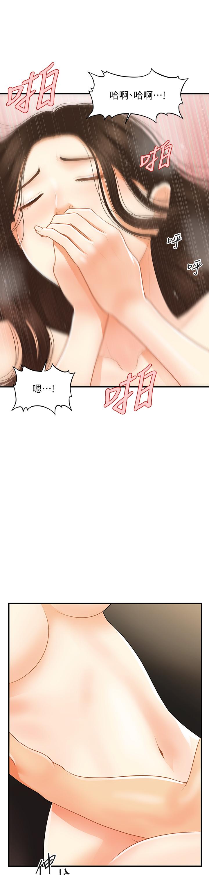 醫美奇雞 第58話-飄飄欲仙的感覺 第16页